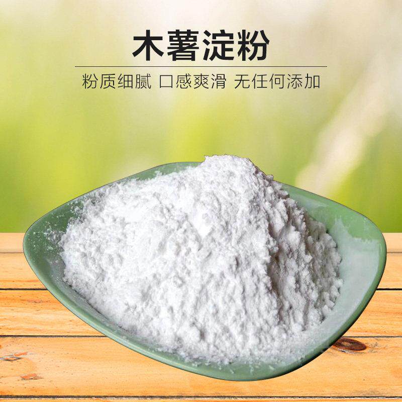 木薯淀粉 勾芡生粉芋圆粉凉皮肠粉食品小吃原料5斤装包邮杂粮糕点