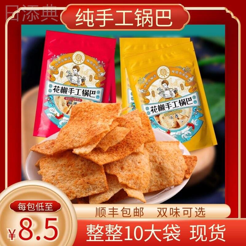 韩城龙门秦晋里花椒手工锅巴零食袋装230g麻辣五香味包邮大米吃货