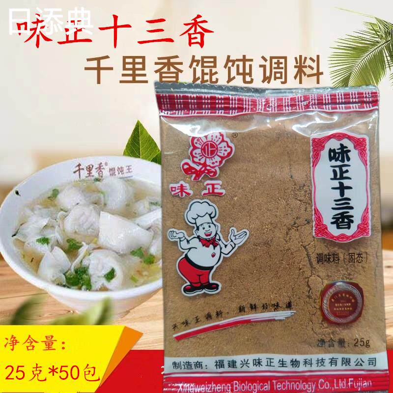 正宗味正十三香调料麻辣小龙虾卤味调料包浓香型商用卤肉卤菜25g