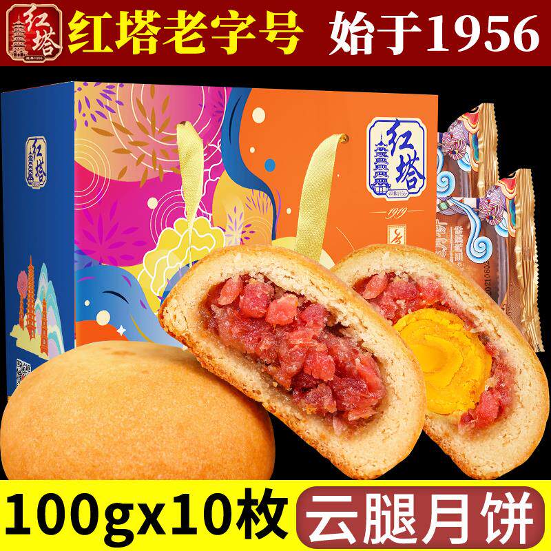 红塔月饼100gx10枚云腿蛋黄月饼云南玉溪特产散装多口味中秋礼盒