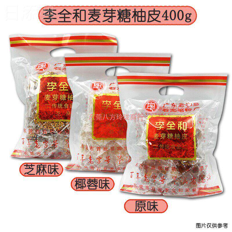 石龙李全和麦芽糖柚皮广东特产小吃东莞手工零食糖果芝麻椰蓉手信