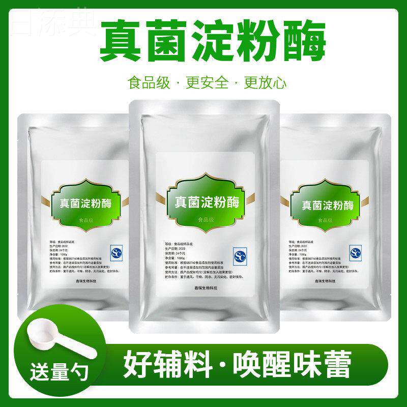 食品级真菌淀粉酶食品级 10万u/g 真菌a淀粉酶面包馒头改良剂包邮