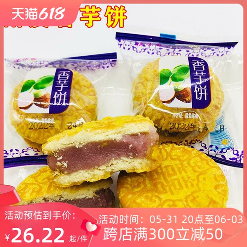 广西特产芋头饼香芋饼板栗糕点芋泥饼早餐零食小吃油炸酥皮夹心饼