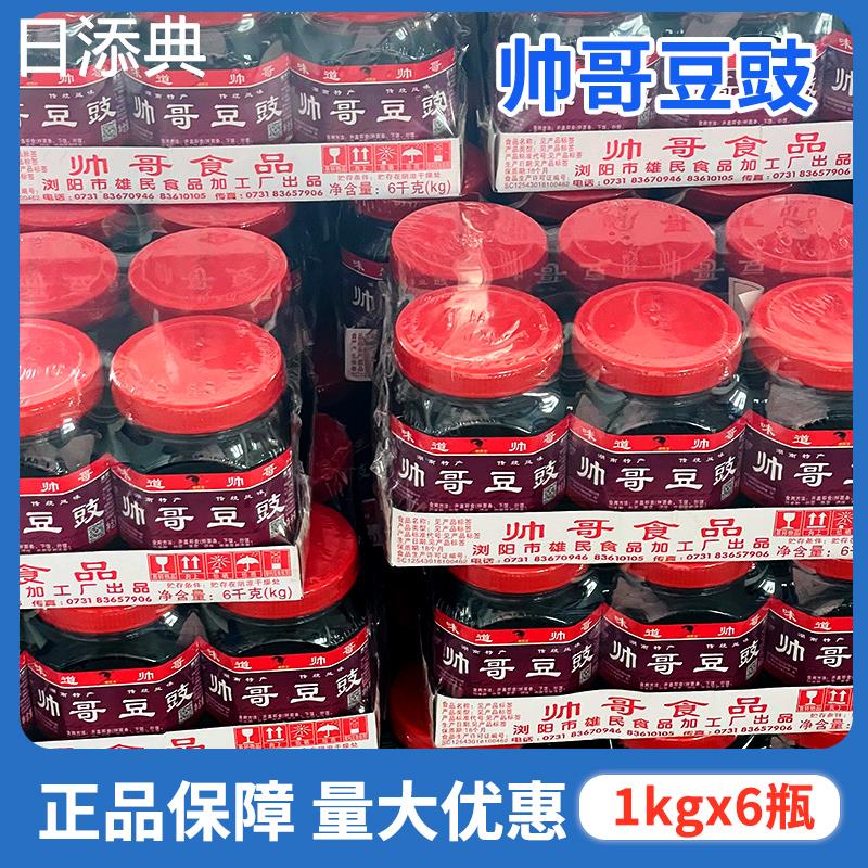 湖南特产湘帅哥豆豉1000g风味油辣椒酱下饭菜瓶装浏阳豆食豆鼓干
