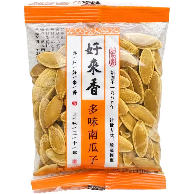 好来香南瓜子500g话梅味陈皮味多味独立小袋称重坚果炒货 包邮
