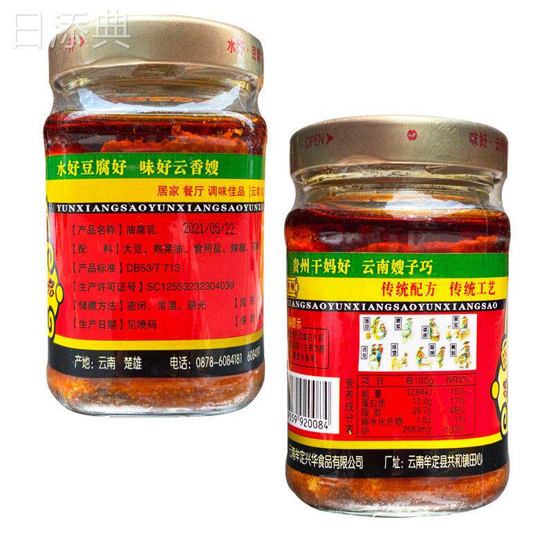 云南特产牟定云香嫂油腐乳265g特辣卤腐乳香辣臭豆腐乳下饭菜配粥