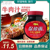 味当家保卫尔牛肉汁500g牛排酱调味汁调味酱牛仔骨西餐料理包邮