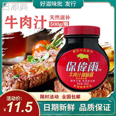 味当家保卫尔牛肉汁500g牛排酱调味汁调味酱牛仔骨西餐料理包邮