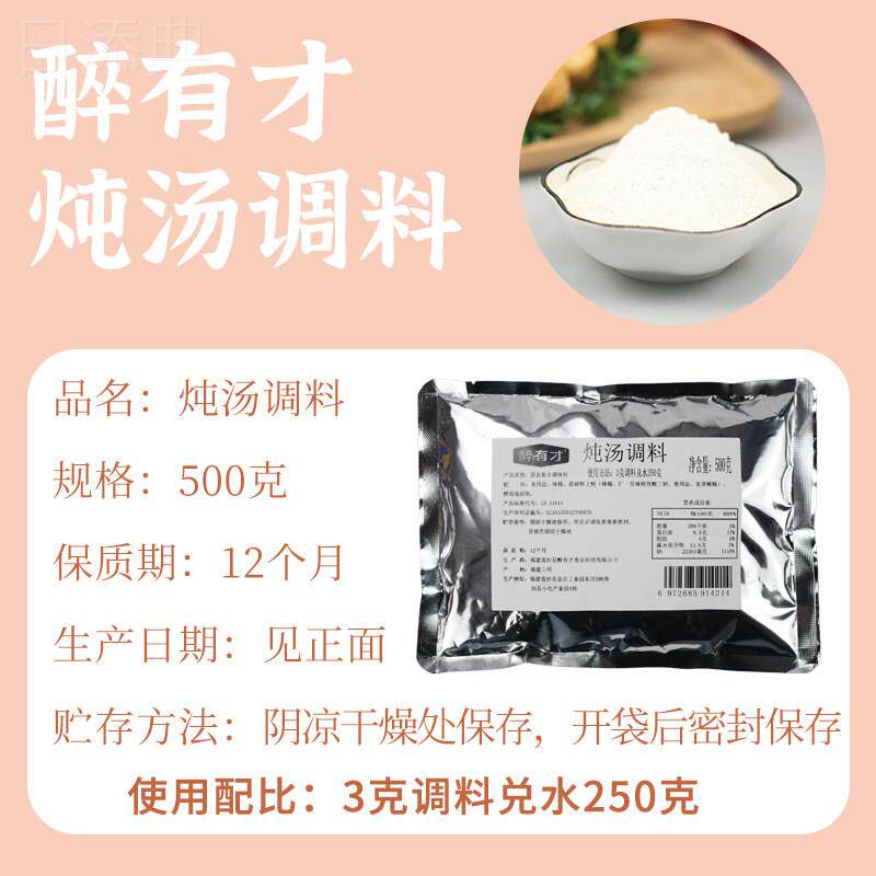 醉有才沙县小吃炖罐调料炖汤调料大骨汤鸡汤调味料餐饮商用大包装