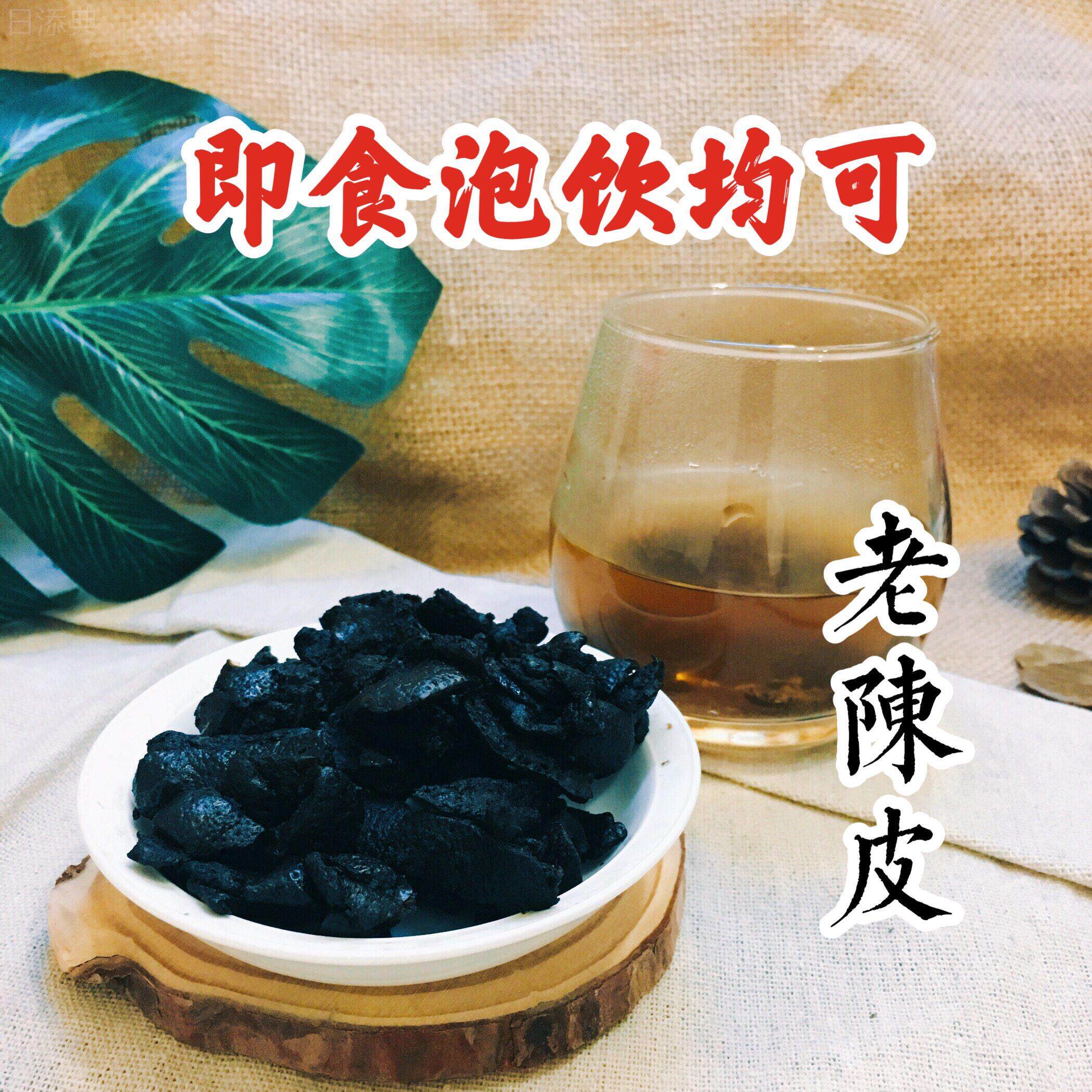 买2送1 潮州老陈皮 佛手陈皮橙皮桔橘子皮干潮汕九制老宋潮州特产