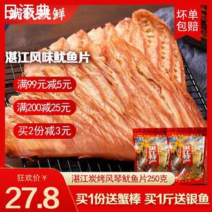 湛江风味手撕风琴鱿鱼片500g海味零食特产即食海鲜碳烤尤鱼鱿鱼条