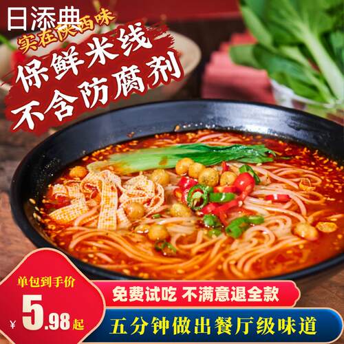 陕西麻辣细米线袋装速食西安网红保鲜红油砂锅木子罗敷食佳乡米线