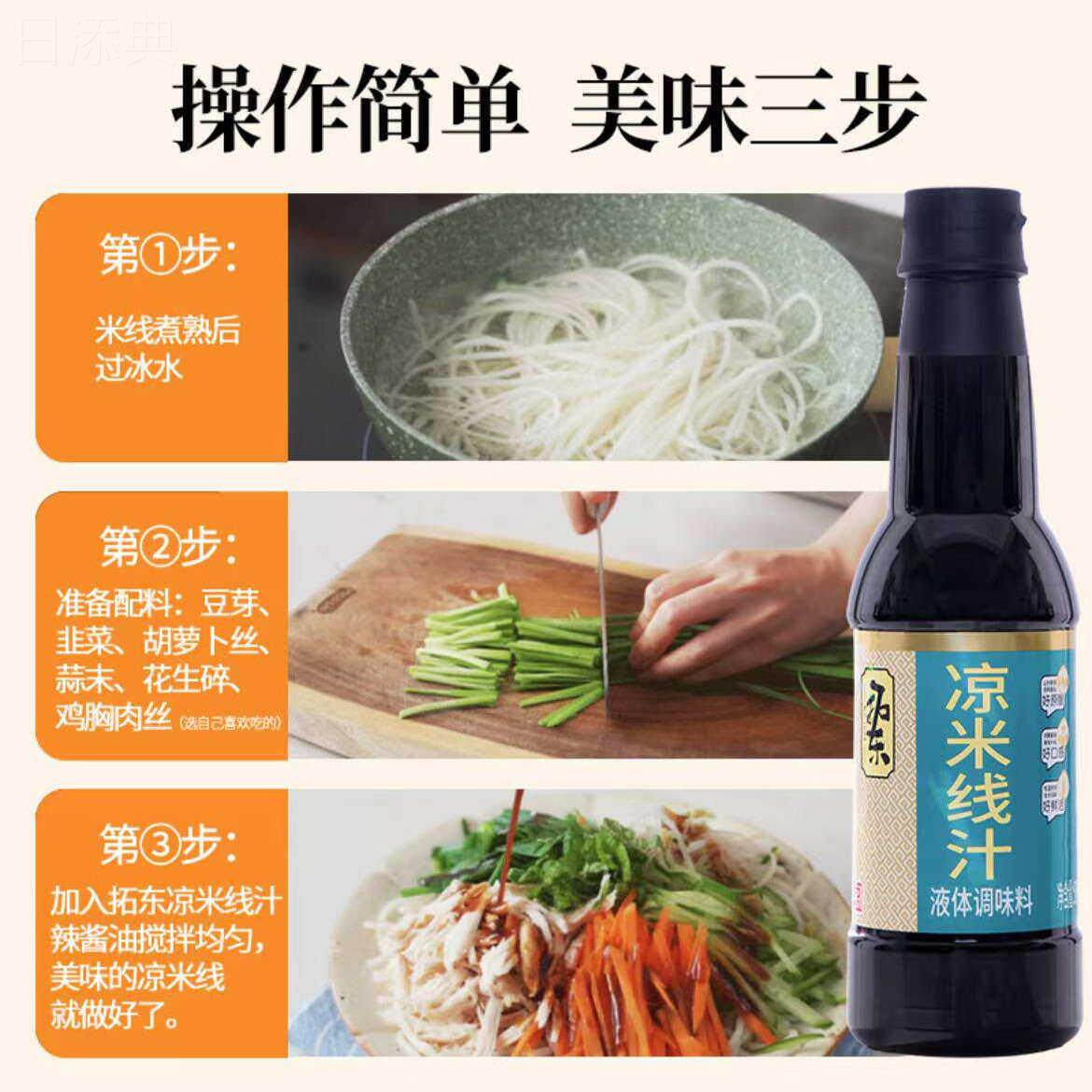 凉米线汁云南特产昆明凉拌米线面条调料家用凉拌调味餐饮糖醋排骨