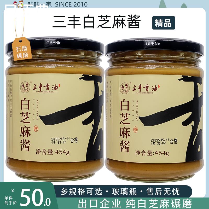 包邮山东三丰香油白芝麻酱纯麻汁454gx2拌面拌饭火锅料 粮油调味/速食/干货/烘焙 酱类调料 原图主图