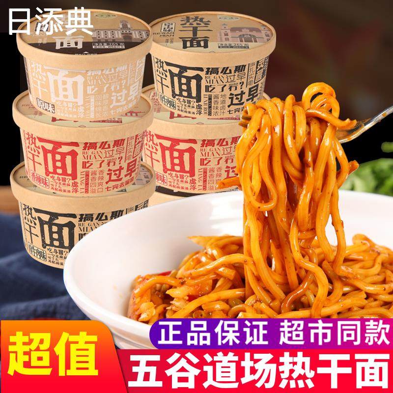 五谷道场热干面265g鲜拌面泡面武汉热干面免煮速食面条宿舍桶装
