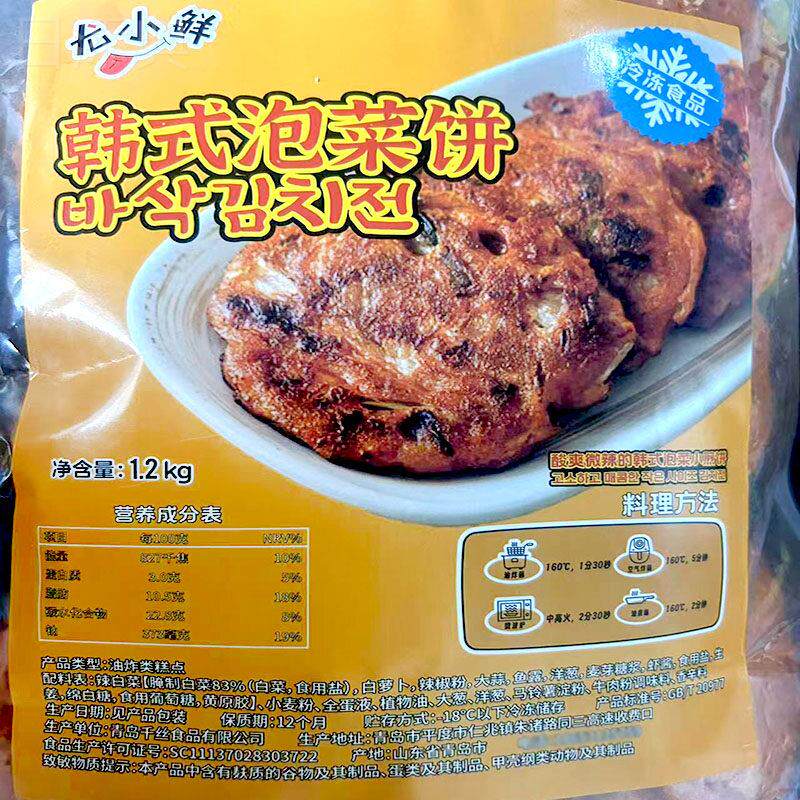 韩式泡菜饼1200g早餐烘焙原料儿童营养蔬菜饼韩式料理食材大包装