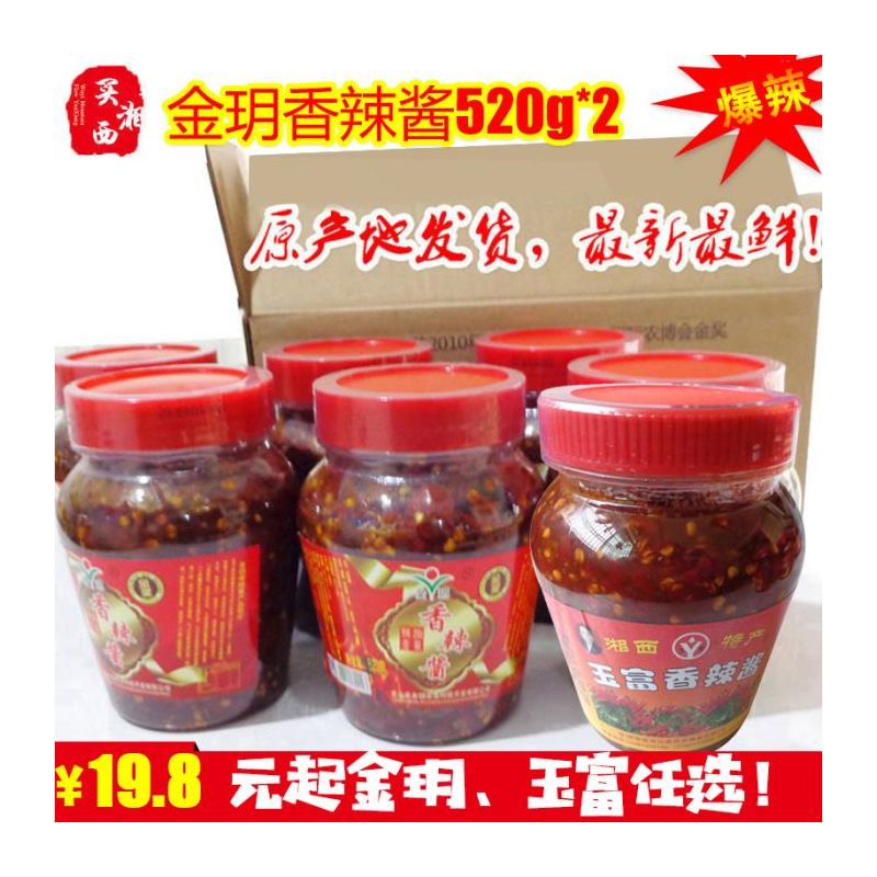 包邮湖南特产剁辣椒湘西龙山金