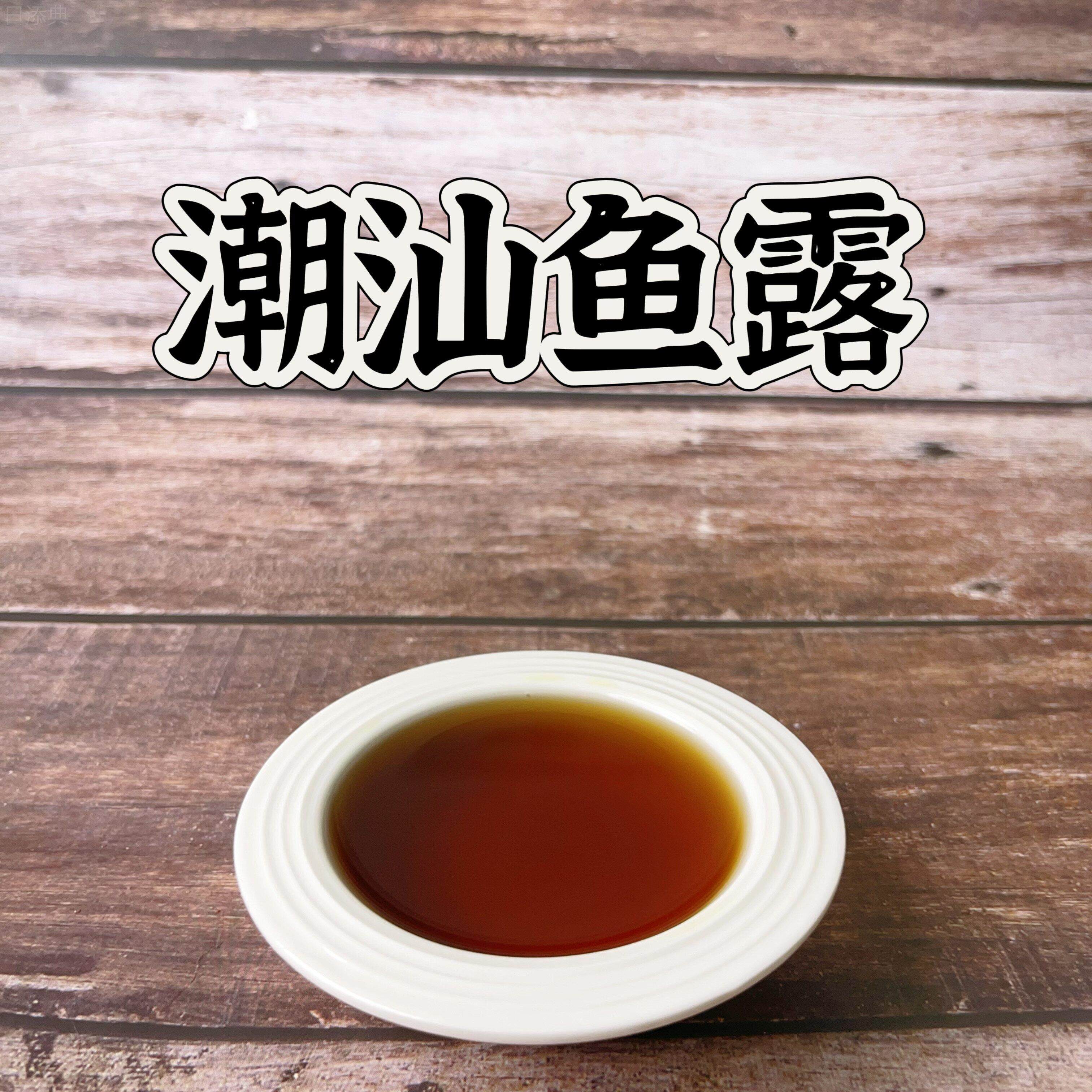 潮汕原汁鱼露潮汕特产初汤腌制海鲜酱油虾油泡菜蒸鱼炒菜调味品