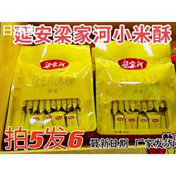 梁家河小米酥原味花生味红枣味陕北特产延安小吃零食美味酥脆260
