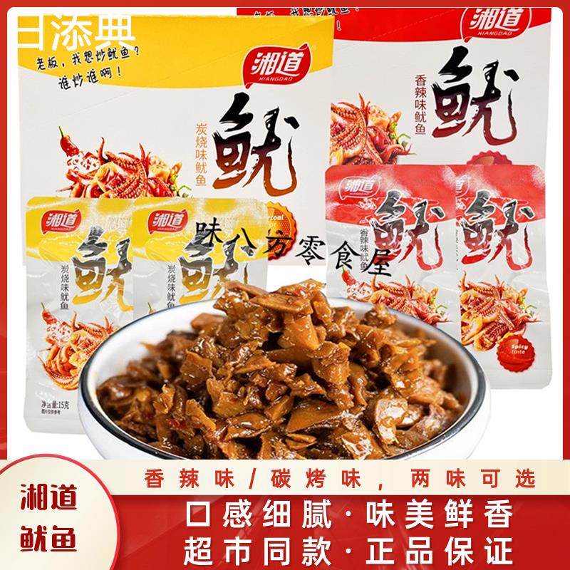 湘道香辣味鱿鱼15克/袋加杏鲍菇鱿鱼丝仔片鱿须网红休闲海鲜零食,零食/坚果/特产,即食鱿鱼零食,淘宝优惠券,粉丝福利购,淘宝优惠卷