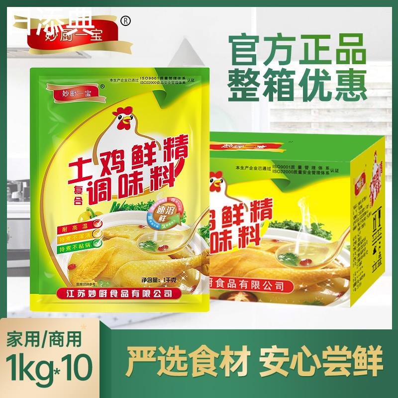 现货鸡精大袋商用整箱大包饭店味精土鸡鲜精调味料10袋10kg妙厨一