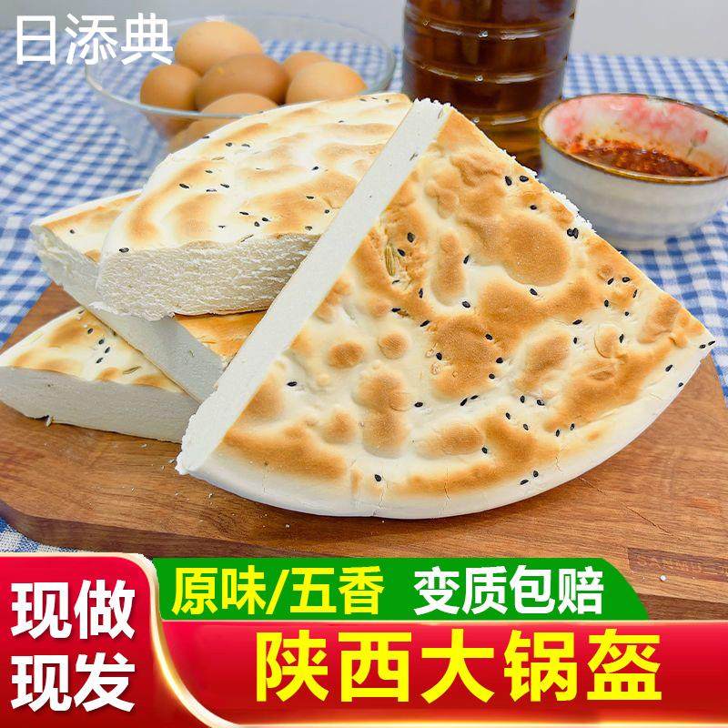 饼家掌门人陕西锅盔馍手工大饼子乾县白吉馍椒叶锅盔原味烧饼