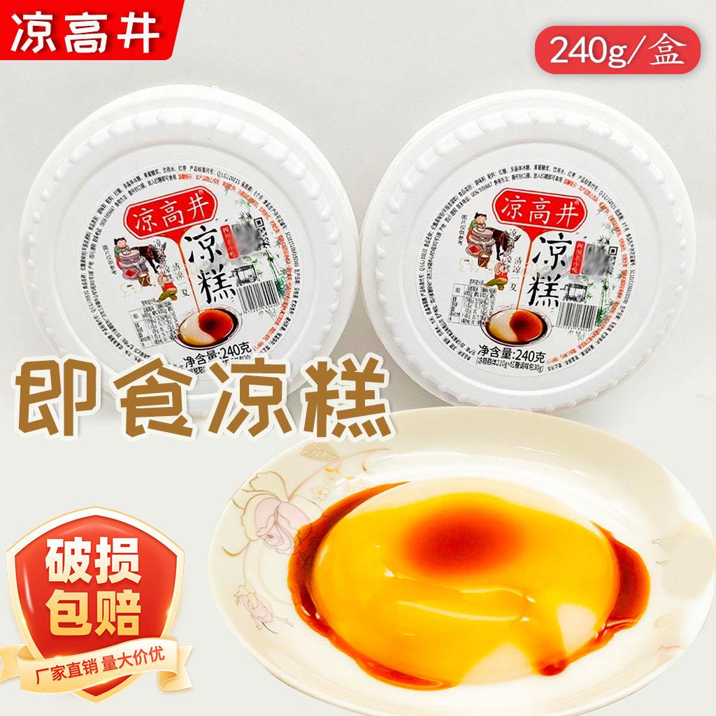 四川凉高井凉糕240g*3盒6盒开盖即食喆小子红糖糯米清凉美味冰粉