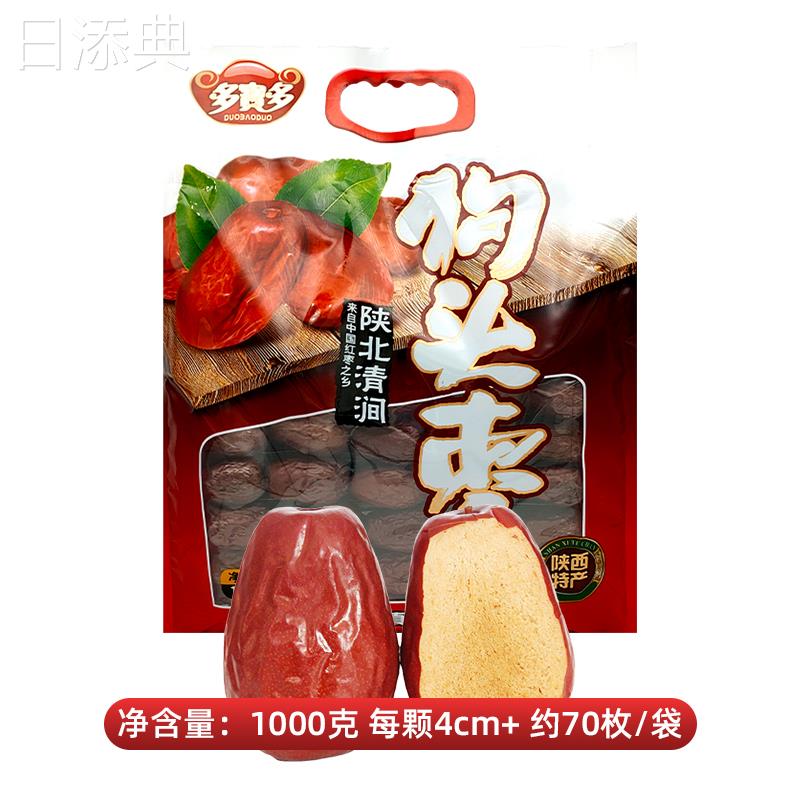 陕西特产陕北清涧狗头枣大枣红枣干枣泡茶煲汤即食景区同款伴手礼