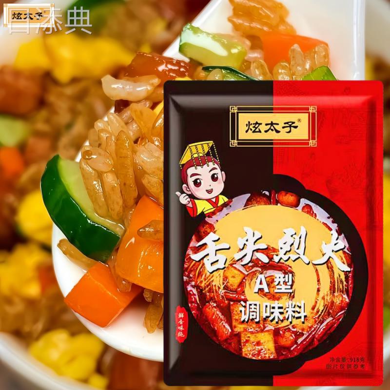 炫太子舌尖烈火调料商用铁板炒饭炒粉烧烤螺蛳粉火锅麻辣烫凉拌料