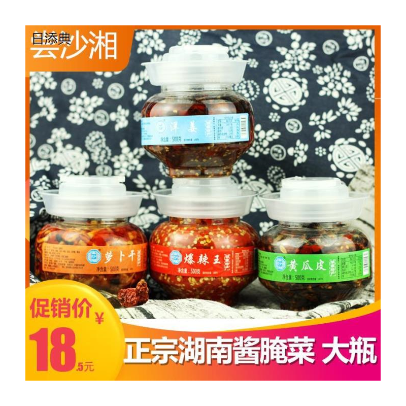 尝沙湘爆辣王剁辣椒萝卜干洋姜黄瓜皮湖南酱腌菜拌饭面小菜500g