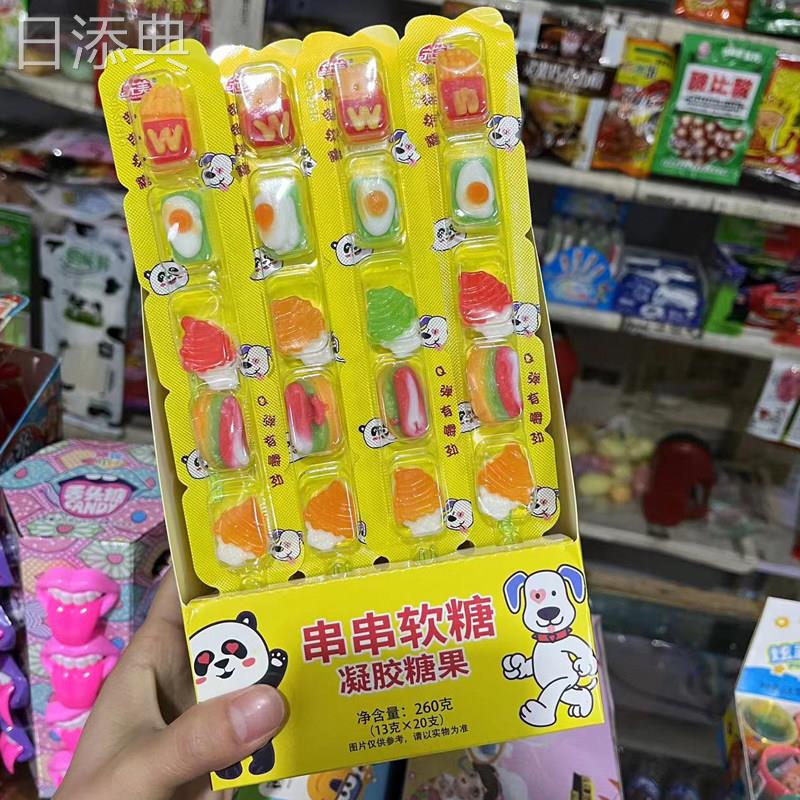 网红 儿童创意串串薯条热狗汉堡冰激凌套餐q弹软糖橡皮糖小孩零食