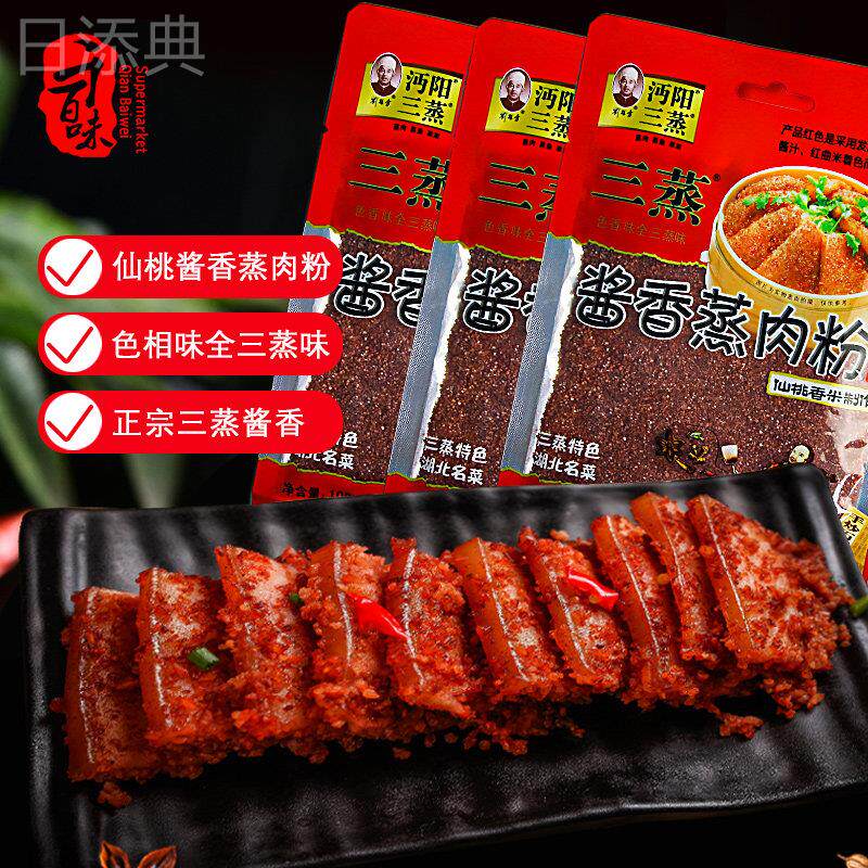 湖北特产沔阳三蒸蒸肉米粉五香风味糯米腐乳汁多口味粉蒸肉粉