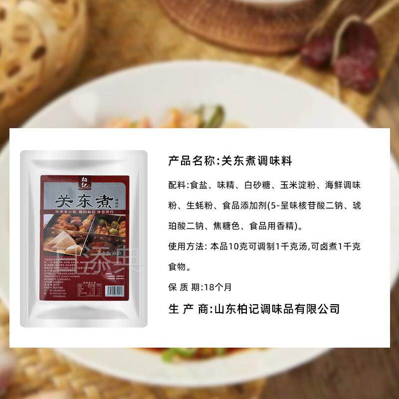 柏记关东煮调味料商用麻辣烫调料麻辣串串香底料汤底酱料摆摊配料