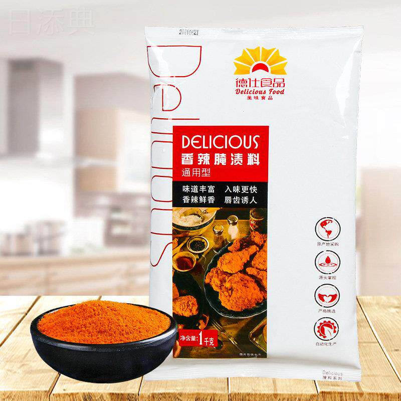德仕香辣腌料1kg 辣味腌渍料腌制粉浸粉鸡肉类奥尔良腌料商用