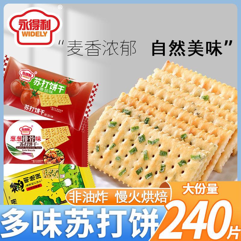 无蔗糖香葱苏打饼干碱性养胃番茄梳打饼排骨苏打饼干早餐代餐整箱