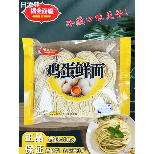福全面道鸡蛋鲜面 半干面待煮拉面火锅面 400g×5包装 蔬菜鸡蛋面