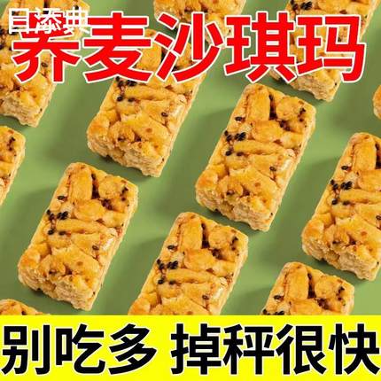 苦荞麦沙琪玛整箱全麦萨其马代早餐饱腹休闲零食品小吃糕点