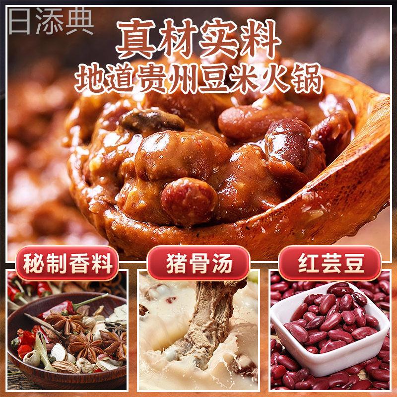 拾黔味贵州特产豆米火锅底料家用懒人地摊小火锅正宗农家调味料