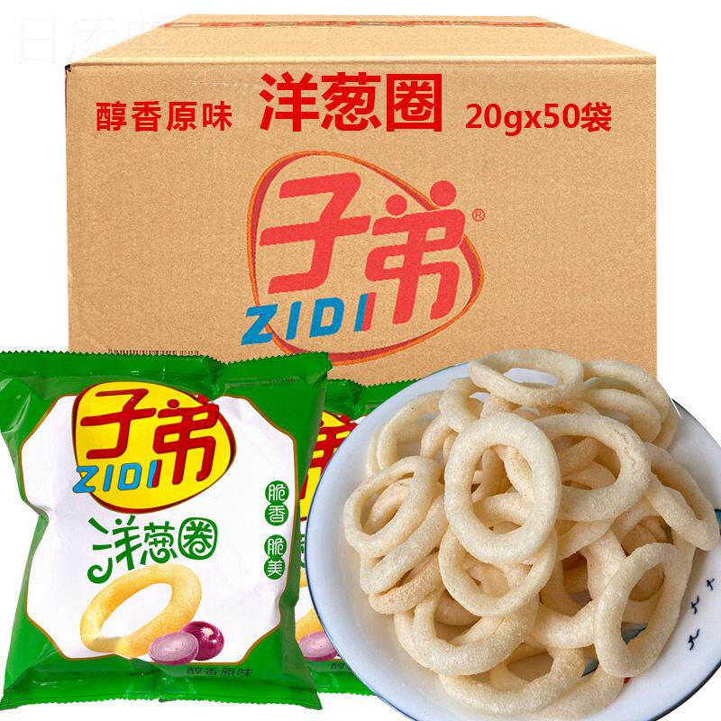 经典子弟洋葱圈休闲零食云南特产20克/袋童年怀旧膨化休闲小吃