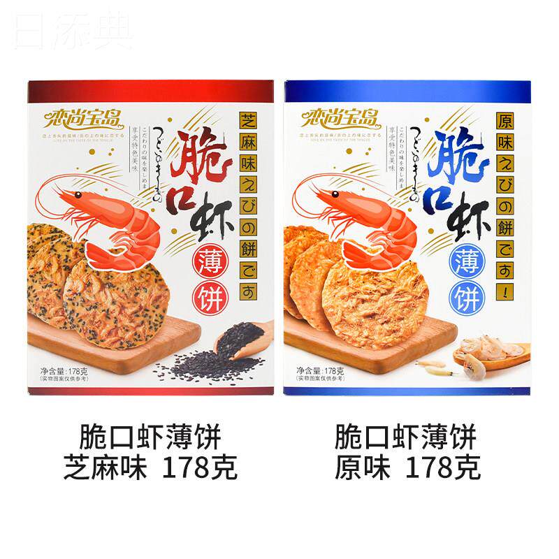 恋尚宝岛脆口虾薄饼 原味芝麻口味178g 厦门特产香酥饼干