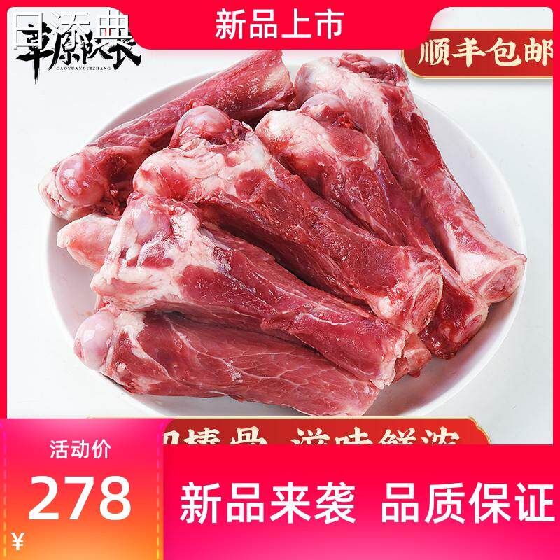草原队长羊棒骨新鲜带肉