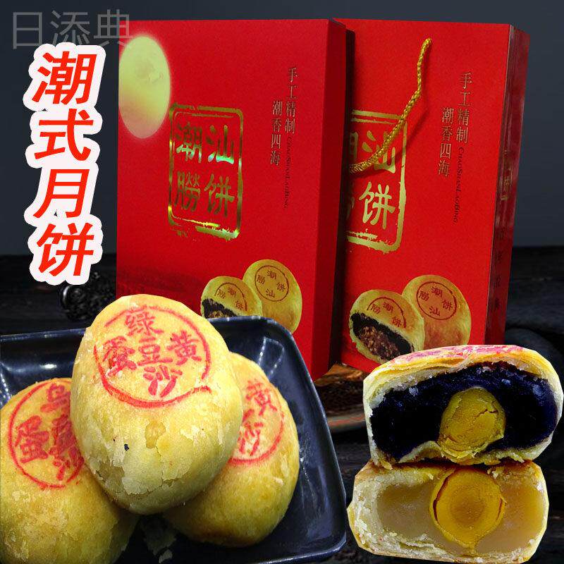 中秋月饼潮汕月饼绿豆乌豆沙捞饼月零食茶糕点潮式蛋黄饼潮州捞饼