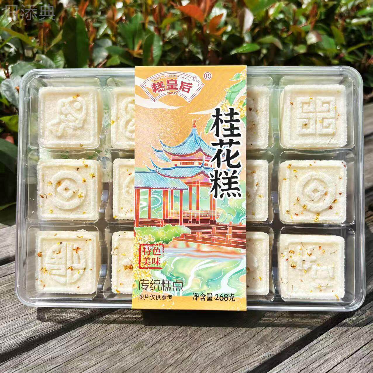 杭州糕点糕皇后芡实糕小米糕桂花糕茶香糕礼盒装268g新锋古镇特产