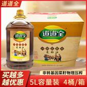 道道全小榨农家香菜籽油5L 2桶物理压榨三级食用植物菜籽油家用餐