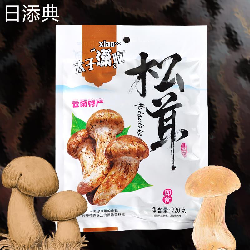 送松茸即食菌太子潇吃云