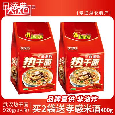 大汉口武汉热干面湖北特产干拌面宿舍速食非油炸冲泡方便面饼920g