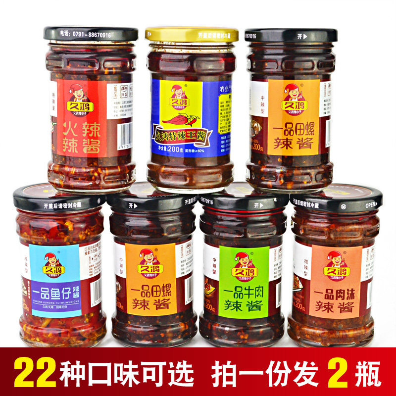 久鸿茶油蒜蓉辣酱2瓶 香辣调味料多口味江西特产拌粉下饭菜辣椒酱