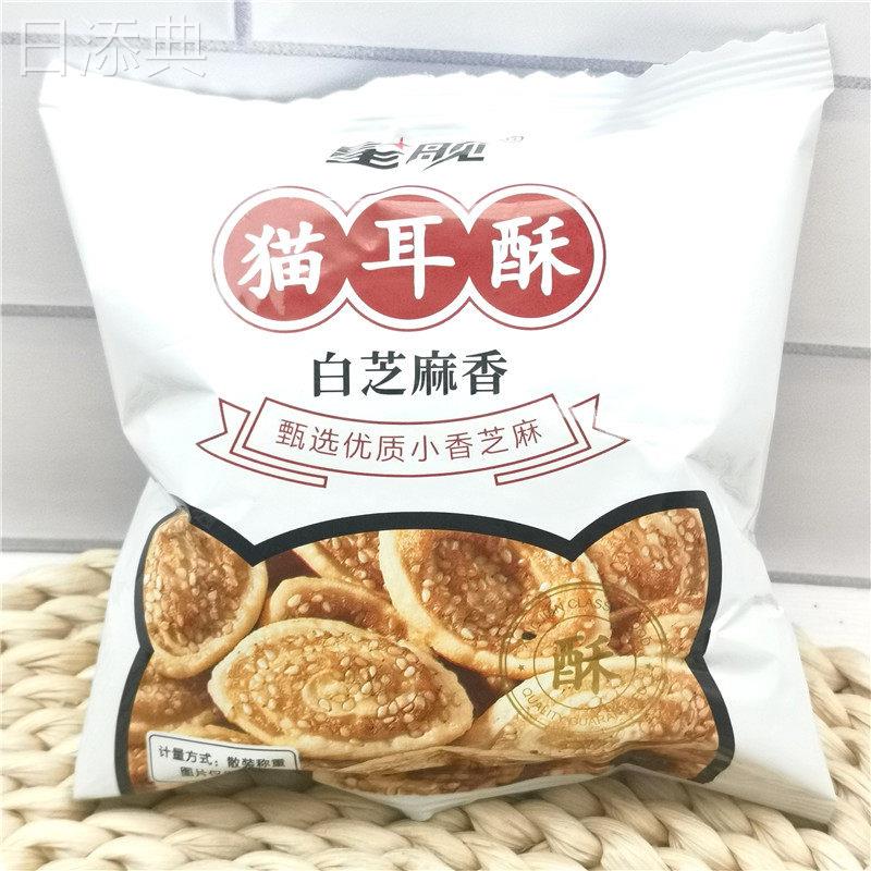 星舰猫耳酥芝麻锅巴500g黑白芝麻香牛排味小袋称重猫耳朵零食包邮
