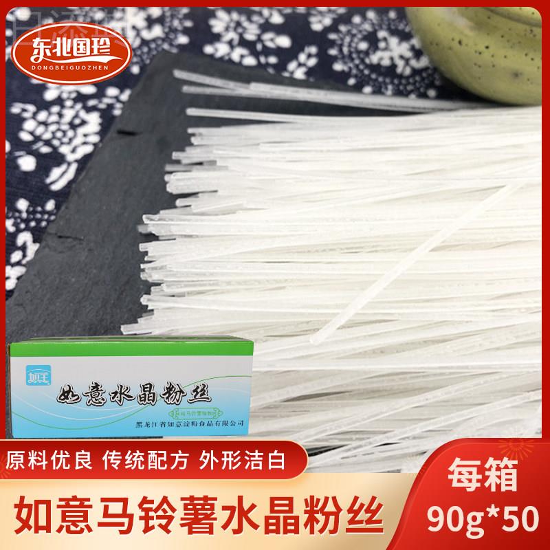 黑龙江如意水晶粉马铃薯粉丝涮火锅拌凉菜铁锅炖东北食品90克/包