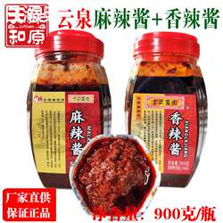 云泉酱园香辣酱麻辣酱900克云南楚雄豆瓣酱川菜米线帽子调味拌面